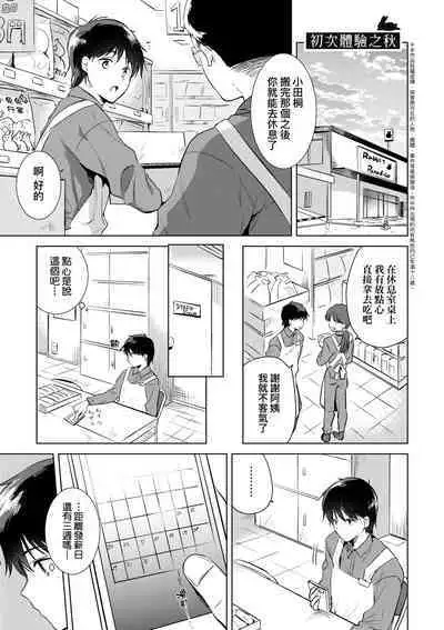 Hatsukano Memory | 初女友Memory