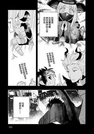 Kojirasekko, Akuma to Ecchi na Keiyaku shita Ken | 关于自卑少女与恶魔签订涩涩契约这件事 1-10