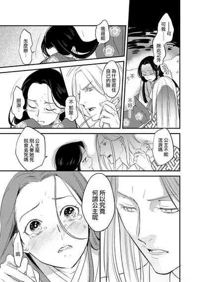Oeyama suimutan utsukushiki oni no toraware hime | 大江山醉夢逸話 美麗的鬼與被囚禁的公主 Ch. 1-12 end