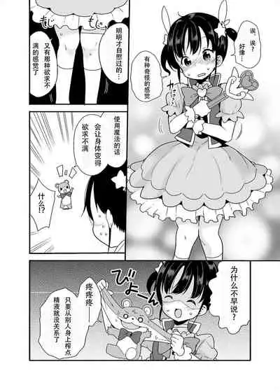 [Fuyuno Mikan] Mahou Shoujo na Imouto to Chiisana Onii-chan [Chinese] [墨樱汉化] [Decensored]