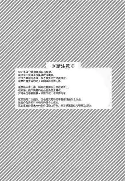 (Mizube ni Maiorita Chou DR2021) [ACIDSEA (Asuma Omi)] Hensei Soutaiteki Kisei Ai | 偏性相対的寄生愛 (Kimetsu no Yaiba) [Chinese] [禁漫漢化組]