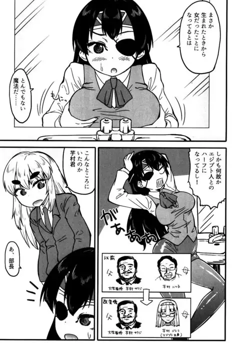 Machitamae Kimi!?