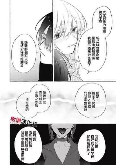 [Kotoko, Kamo] Sukui, SukuwareCh.1-10 | 乞救之噬，覆食殆尽 Ch.1-10 [Chinese] [橄榄汉化组]