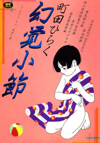 [Machida Hiraku] Sotsugyoushiki wa Hadaka de [Digital]