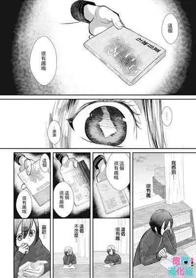 [Shinkai Yuyu] Kimi ni shika Bokki shinai Elite Ouji wa Mob no Watashi o Dekiai suru~01-08| 只能对你勃起×身为路人的我被优秀的王子溺爱着 ~01-08[Chinese]