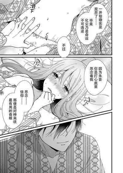 [Fuyuno Yoru] Kimi no Oku made Zenbu, Misete. | 把你最深处的一切展示给我 1-5 [Chinese] [莉赛特汉化组]