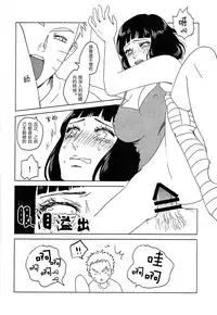 (Zennin Shuuketsu 2) [Plum Factory (Ichi Ume)] Uzumaki Hinata no Monologue Tokidoki, Anata (Naruto) [Chinese] [沒有漢化]