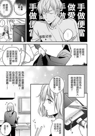 [Shichigatsu Motomi] Sonna Kao shite, Sasotteru? ~Dekiai Shachou to Migawari Omiaikekkon!?~ 1-7 | 這種表情，在誘惑我嗎？~溺愛社長和替身相親結婚！？ act.1 [Chinese] [拾荒者汉化组]