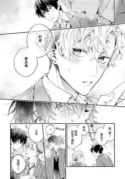 [Shakeda Nene] Yankee Hana-chan no Neko Kawaigari Kareshi | 不良少年华他无原则娇惯小男友 1-3 [Chinese] [冒险者公会] [Digital]