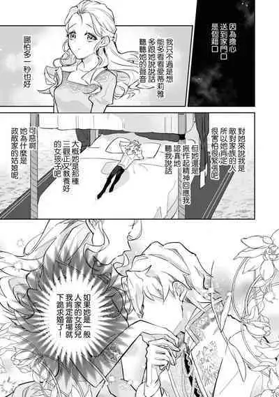 fukushū no amai ori | 复仇之爱的囚笼 1