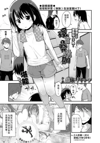 Kanna to Hatsujouki