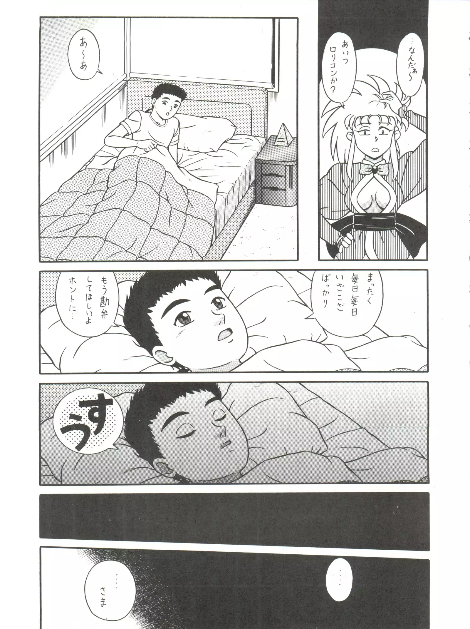 Baka Ja nee no 3