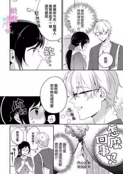 [Umou] Jounetsu to Kaite Seiyoku to Yomu1-10 | 写作热情读作情欲 1-10 [Chinese] [橄榄汉化组]