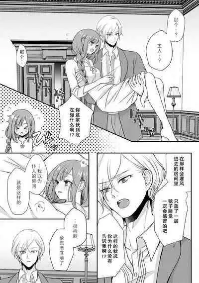 [tsugumi] Kawaii Boku no Mia Tennen Kizoku-sama no Aisare Maid | 我可愛的米婭 為天然貴族所愛的女僕 1-4 [Chinese] [莉赛特汉化组]