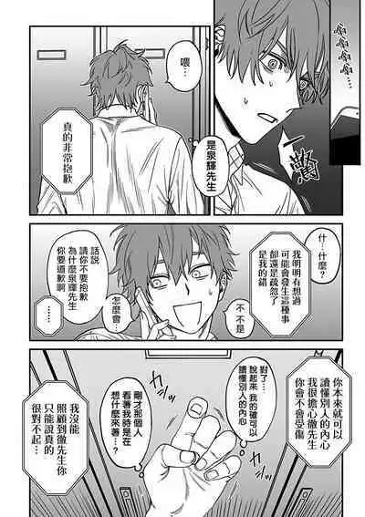 [Nagisa Eiji] Kabukichou Bad Trip 2 | 歌舞伎町 Bad Trip 2 Ch. 4-6 + 番外 + BL Award 访谈1-2+周年特典 + CD特典 [Chinese] [Digital] [完结]