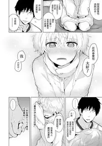 [Shiina] Noraneko Shoujo to no Kurashikata Ch. 4-14 [Chinese] [虎斑木菟漢化] [Digital]