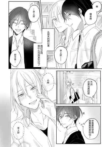 [Haruno Nagi] Kimi to janakya Koi mo Dekinai | 倘若不是你，恋爱就无从谈起 1-2 [Chinese] [莉赛特汉化组]