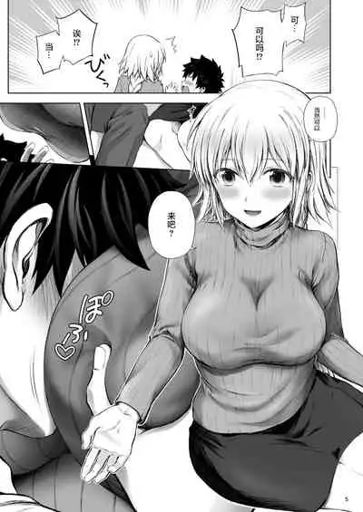 (C99) [Chabashira Chainsaw (Chacharan)] Kono Tabi Jeanne to Kekkon Shimashita (Fate/Grand Order) [Chinese] [黎欧x苍蓝星汉化组]