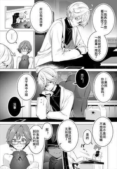 [Shimohara] Tokyo Black Box ~Do-S Kyoujyu no Nanjiken Report~ case.12 | 东京黑匣子-抖S教授的疑案报告 12 [Chinese] [Le_long]