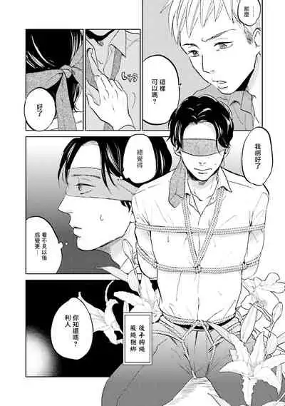 [Narita Haruno] Motto Musunde, Hiraite Hayaku | 再绑紧点、快打开我 Ch. 1-6+外传 [Chinese] [拾荒者汉化组] [Digital]