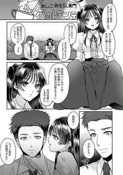 Manin Densha de Shikkin Sunzen!? Chikan Danshi no Ijiwaru na Yubi de Ikasare Tsuzuketa OL 11-15