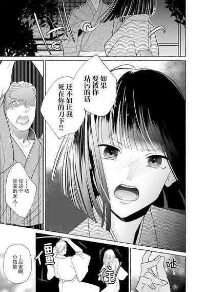 [Miyazaki Uno] Zetsurin Oni no Ikenie Zuma ~Haramu made Sosogarete...~ | 绝伦鬼的祭品新娘～向里面注射到怀孕为止…～ 1-6 [Chinese] [莉赛特汉化组]