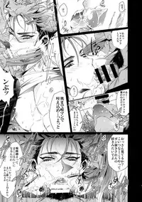 (Super ROOT4to5 2018) [+810 (Yamada Non)] Eiyuu no Zanshi (Fate/Grand Order)