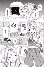 (C89) [sarfatation (Sarfata)] Zuihou-chan to Date no Nochi ni (Kantai Collection -KanColle-) [Chinese] [无毒汉化组]