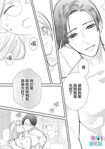 [Shinkai Yuyu] Kimi ni shika Bokki shinai Elite Ouji wa Mob no Watashi o Dekiai suru~01-08| 只能对你勃起×身为路人的我被优秀的王子溺爱着 ~01-08[Chinese]