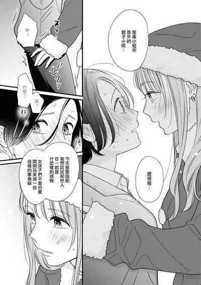 [Miura Kozumi] 30-bu enchō romansu | 延长30分钟的浪漫 (Cosplay Yuri Ecchi Anthology) [Chinese] [莉赛特汉化组]