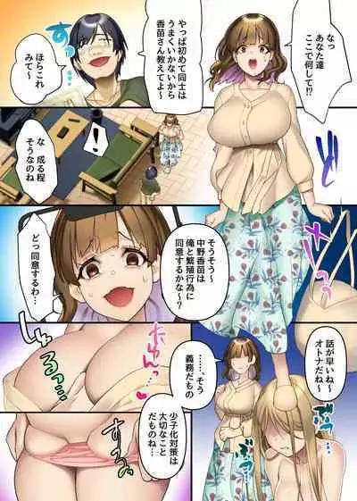 Tomodachi no Haha to Ane ni Ore no Kounin Chinpo de Haramu made Nakadashi Shimakutta Hanashi. Kyonyuu Bijin Oyako o Shinyuu no Ryokouchuu ni Ore no Mono ni