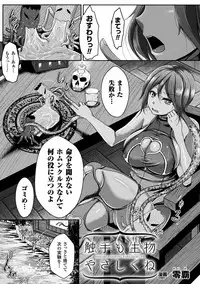 [Anthology] 2D Comic Magazine Shokushu Les Vol. 2 [Digital]