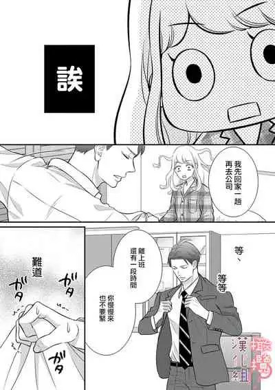 oni zyousi wo ama ka mi si tara、 sinken kousai hazimari masi ta！？~01｜轻咬凶暴上司之后、我们竟然正式交往了！ ？01话