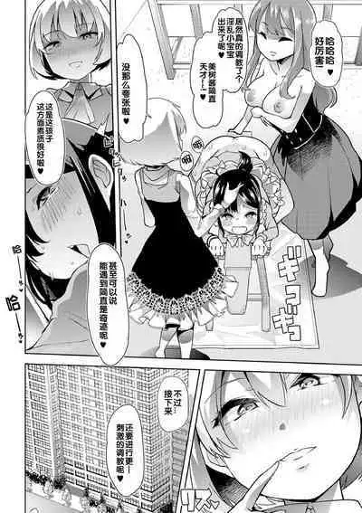 [Mitsuhime Moka] Himitsu no Gyaku Toile Training 4 (Ecchi na Omutsukko wa Suki desu ka? - How do you like Diaper girl?) [Chinese] [zxycat2个人汉化] [Digital]
