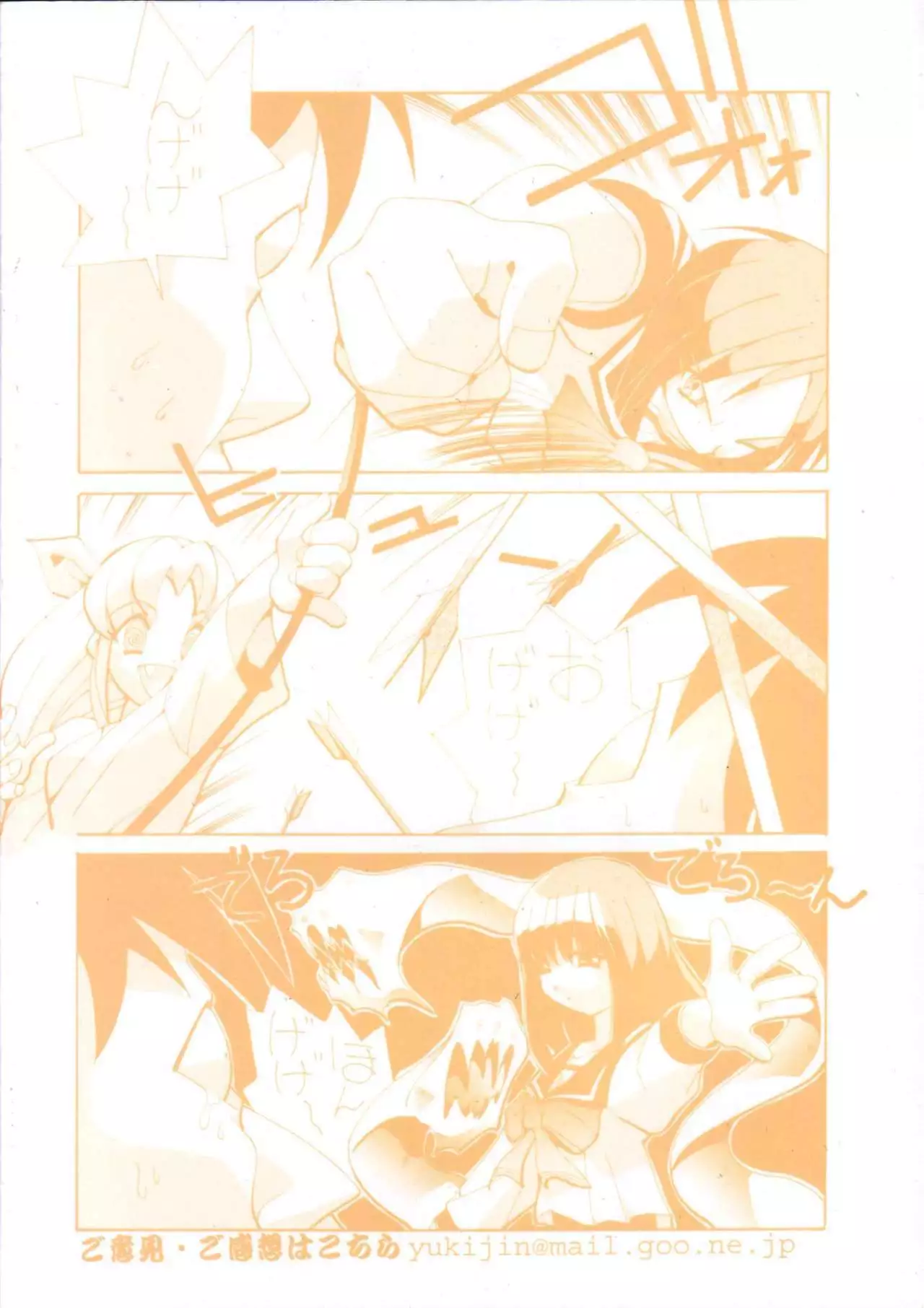 Yuki no Jin