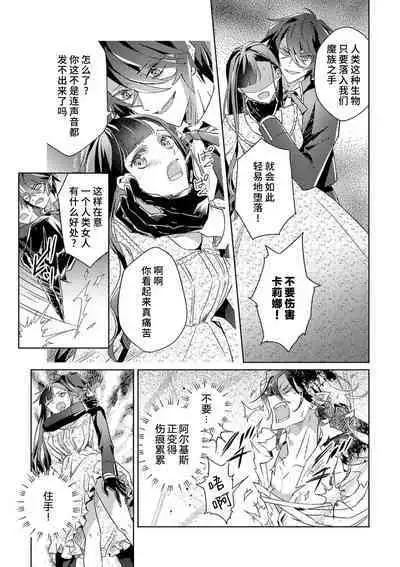 akuyaku reijōdesuga, makai no ōji ni oto sa reru rūto de daijōbudesuka? |身为恶役千金，堕落于魔界王子身下这条路线真的可以有？ 1-3
