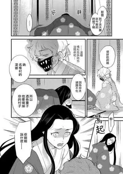 Oeyama suimutan utsukushiki oni no toraware hime | 大江山醉夢逸話 美麗的鬼與被囚禁的公主 Ch. 1-12 end