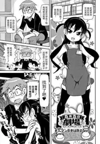 [Satsuki Itsuka] Musuko wa Azukatta | 孩子被诱拐犯绑架了 (Yo! Loli Bitch) [Chinese] [原来如此万能事务所汉化组