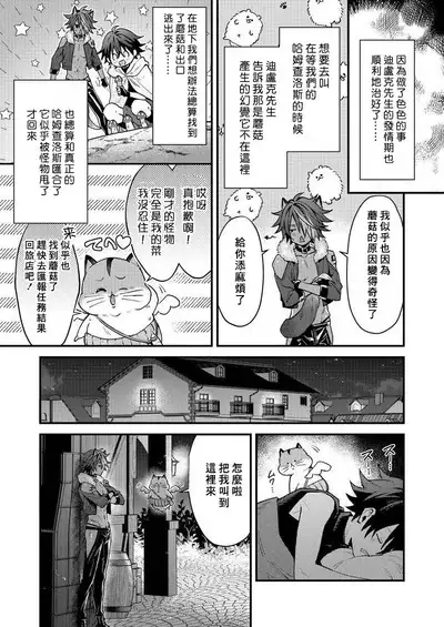 Kemonohito onisan tadaima hatsujochu!? | 兽人小哥正在发情中！？ Ch. 1-4
