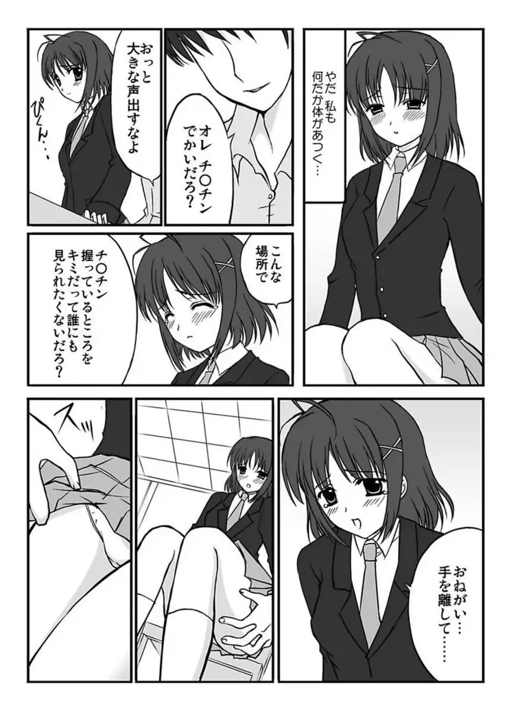 Shirouto Toukou Taiken Joshi Kousei Mawasare chatta Houkago