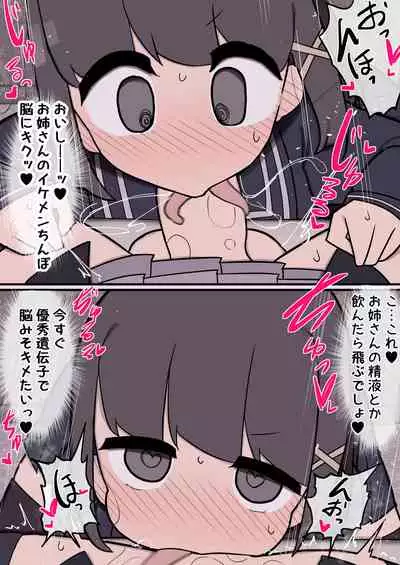 [Izumo Gasshuukoku (Momomo Gasshuukoku)] Futanari Ikemen Onna no ko Chinpo ni meromero Sokuochi onna no ko chan