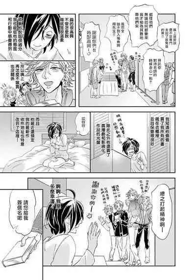 [Tsurusawa Tsutako] Niizuma-kun to Arao-kun Okawari | 新妻君与新夫君 再来一份 Ch. 01 - 06上 [Chinese] [冒险者公会]