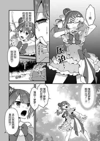 [U-RaL (Yamanashi Yuuya)] Aku no Tesaki ni Natta node. ~Mahou Shoujo o Ryoujoku Shimasu~ 2 | 成为了邪恶的爪牙。~凌辱魔法少女~ 2 [Chinese] [hsztshw]