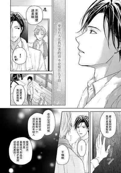 Unmei dakedo Aiirenai | 冤家路窄 1-2