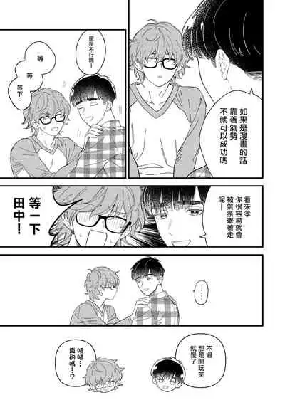 Zutto Kimi no Turn | 一直是你的回合 Ch. 1-6
