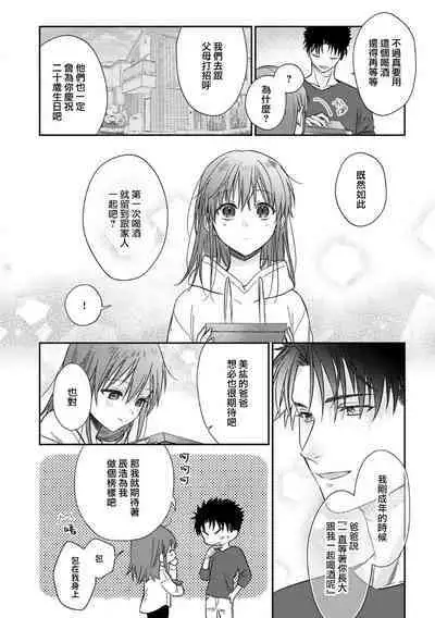 [Namonaki] Ore ga onna ni shite yaru yo ~ toshiue kareshi wa, ueteokami ni naru?~ | 让我将你变成女人吧～年上男友，化身饥渴大野狼？～ 1-15 [Chinese] [莉赛特汉化组]