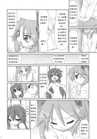 (C79) [CELTRANCE (Tora'ago Kazuya)] Konata-san Pinch!( ) (Lucky Star) [Chinese] [诱骗者迪卡伊个人汉化]
