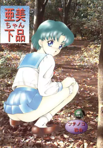 (C49) [Tsuchinoko Kyoukai (Tsunoda Saburoo, Kouenji Marimo, Makise Rihoko)] Ayanami Gehin (Neon Genesis Evangelion)