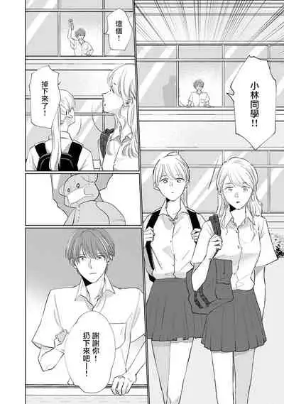 Mask Danshi wa Koishitakunai no ni | 口罩男子明明不想谈恋爱 Ch. 1-10