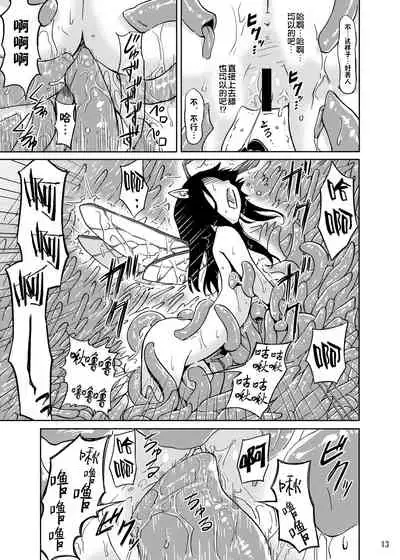 Syokusyu Trap